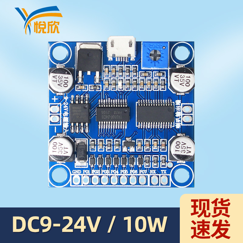 7路語音功放板廣告插播語音播報模塊